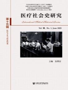 医疗社会史研究杂志
